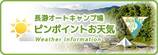 eew-長瀞オートキャンプ場 明日のお天気