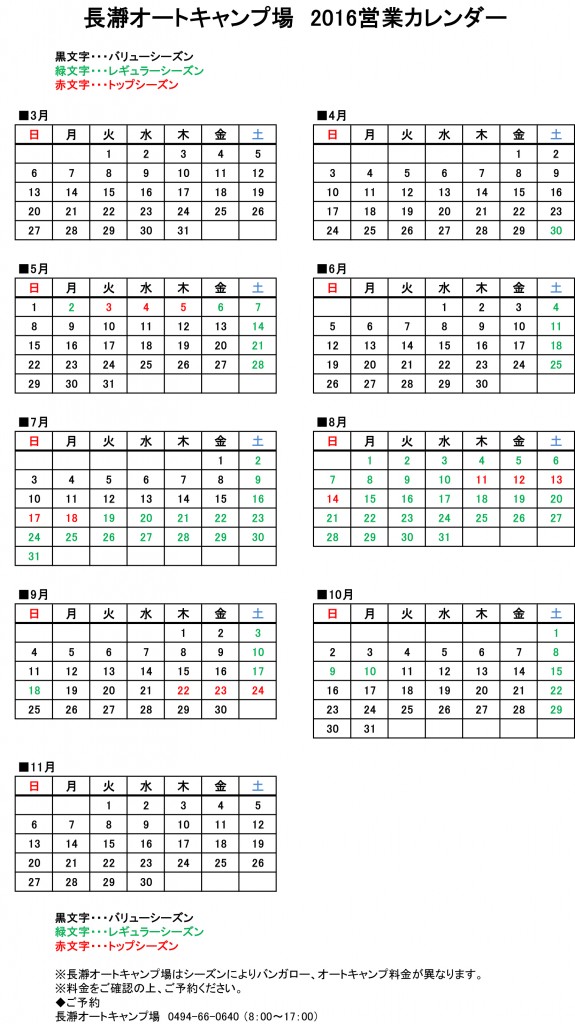 長瀞オートキャンプ場2016カレンダー